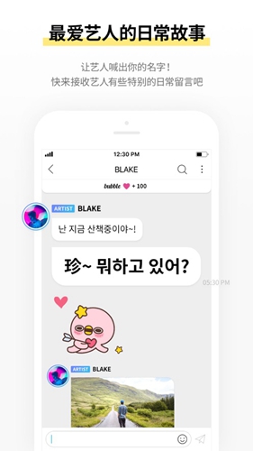 bubble 聊天界面宣传图，展示订阅后可收到的艺人日常消息